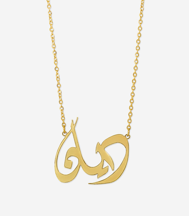 Arabic Calligraphy Name Necklace