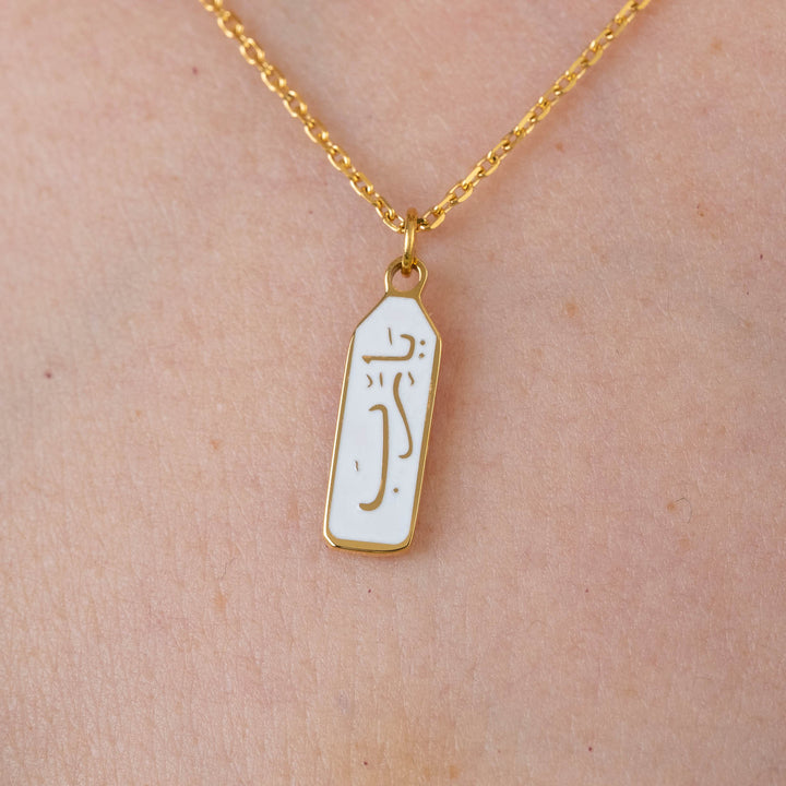 Ya Rab Enamel Necklace